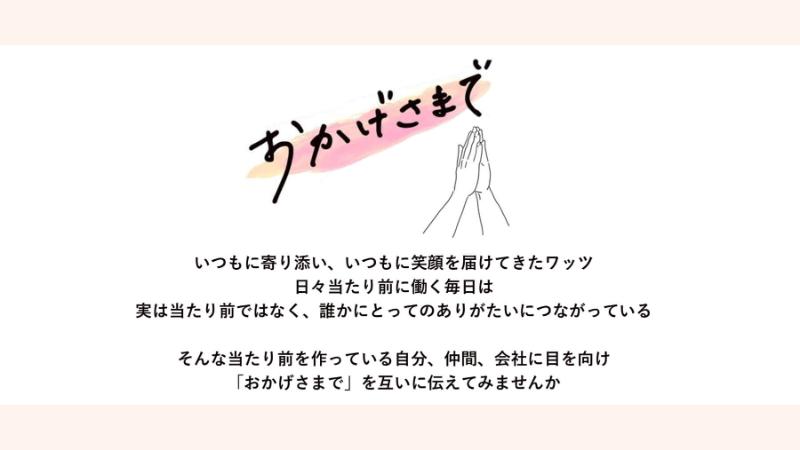 ワッツ