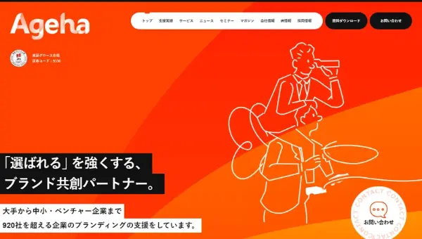 AGEHA公式HPキャプチャ画像