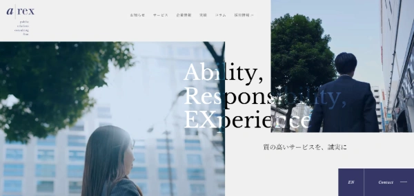 エイレックス公式HPキャプチャ画像