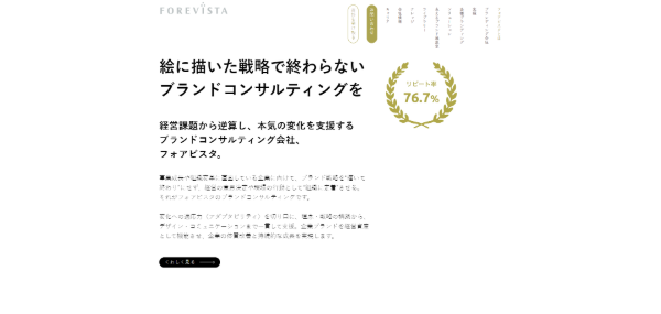 フォアビスタ公式HPキャプチャ画像