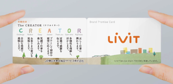 JR東日本東北総合サービスのブランディング事例