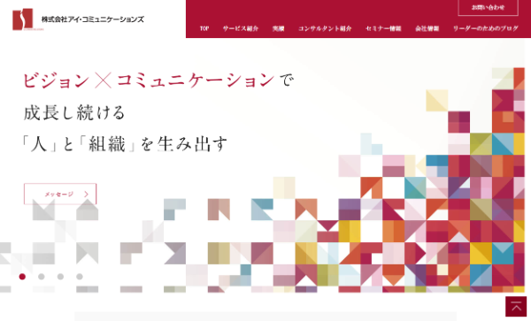 アイ・コミュニケーションズ公式HPキャプチャ画像