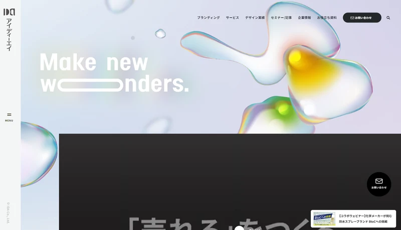 アイディーエイ公式HPキャプチャ