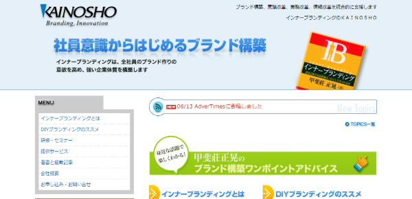 KAINOSHO公式HPキャプチャ画像