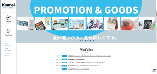 錦明印刷公式HPキャプチャ画像