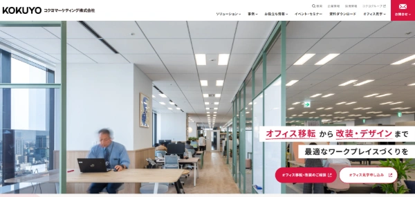 コクヨマーケティング公式HPキャプチャ画像