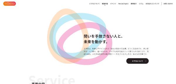 ミテモ公式HPキャプチャ画像