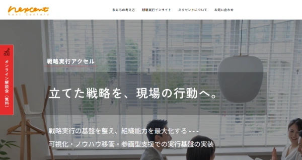 ネクセント公式HPキャプチャ画像