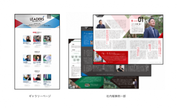 社内報