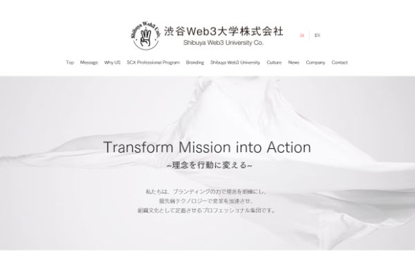 渋谷Web3大学（旧シマウマ）公式HPキャプチャ画像