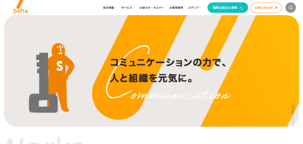 ソフィア公式HPキャプチャ画像