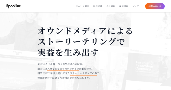 スプー公式HPキャプチャ画像