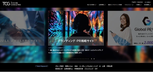 タナベコンサルティング公式HPキャプチャ画像