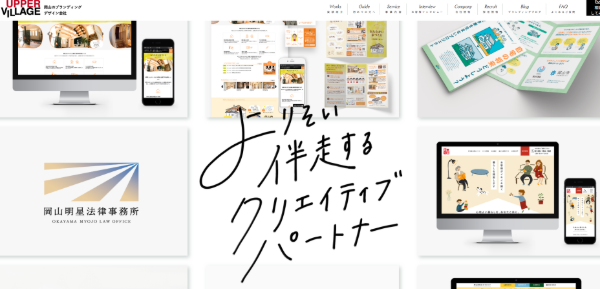 アッパービレッジ公式HPキャプチャ画像